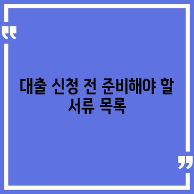 대구일수대출 이용자를 위한 5가지 필수 팁과 활용법 안내 | 대구, 대출, 금융 가이드