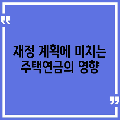 주택연금대출 금리와 보증료를 한눈에 알아보는 방법 | 주택연금, 재정 계획, 금융 팁