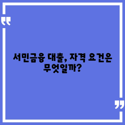 정부 지원 서민금융 대출 (새희망 홀씨, 햇살론) 중복 사용과 재신청 방법은? | 대출, 서민금융, 정부 지원