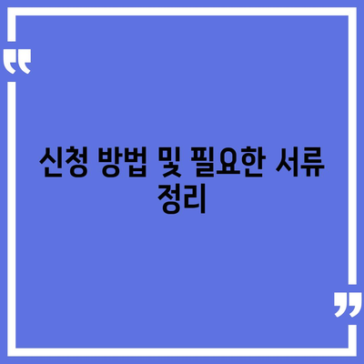 개인 사업자를 위한 아파트 담보 대출의 모든 것! | 대출 조건, 이자율, 신청 방법