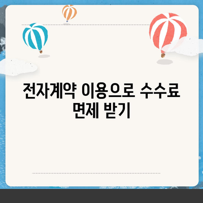 대출 수수료 절약하는 5가지 방법 | 금융 팁, 저렴한 대출, 비용 절감"