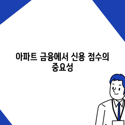 후순위 아파트 담보대출 갈아타기| 단위 조합 DSR 예외 적용 방법과 팁 | DSR, 담보대출, 아파트 금융