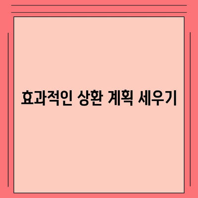 중장기 대출을 활용한 금융 계획의 모든 것 | 대출, 재정 관리, 투자전략