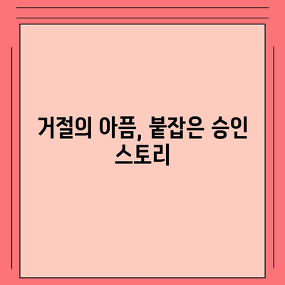 핀다 비상금 대출 후기| 거절당하던 사람도 승인받은 사연과 성공 요인 | 대출 경험담, 비상금 대출, 승인 팁"