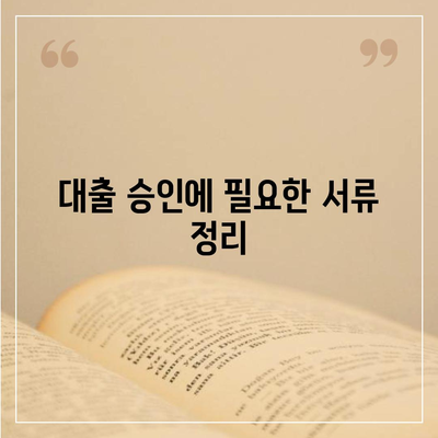 개인 사업자 대출 금융 상품 및 조건 완벽 가이드 | 대출 조건, 금융 상품 비교, 사업자 지원