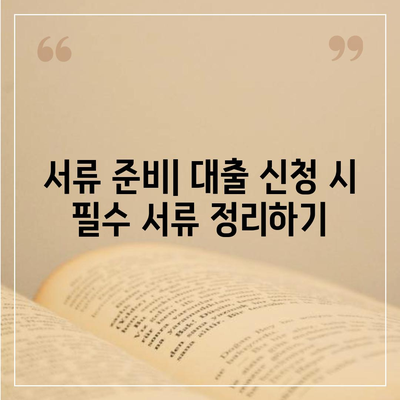 직장인과 사업자가 대출 받을 때 갖춰야 할 조건과 실천 팁 | 대출 조건, 금융 전략, 직장인, 사업자