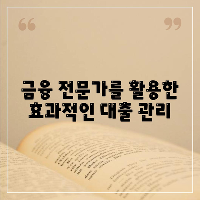 연체 대출에 대한 긴급 계획 수립의 중요성과 실천 방법 | 금융, 대출 관리, 재정 계획