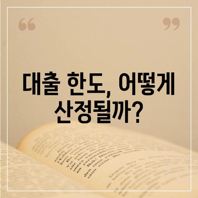 부동산 담보대출 금리비교 및 한도 설정 방법 | 금융 팁, 대출 가이드, 금리 정보