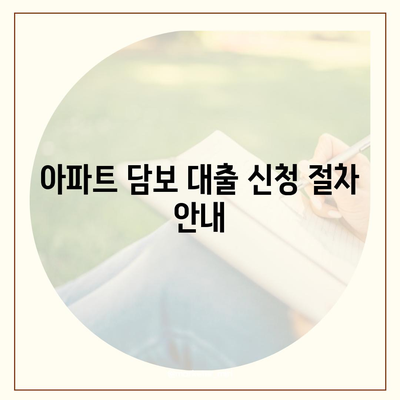 사업자 대출 갈아타기 및 1대금융 은행 아파트 담보 가계자금 활용 방법 | 대출, 사업자 금융, 아파트 담보 대출