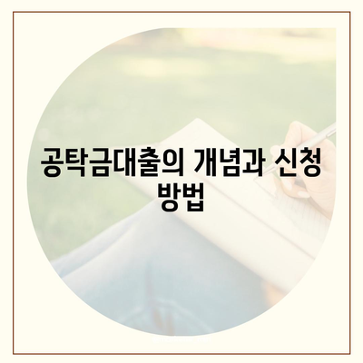 강제집행정지와 가압류, 해방을 위한 공탁금대출의 모든 것! 해결책과 팁 | 법률 가이드, 금융 지원, 자산 보호"