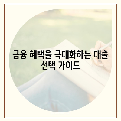 블랙 프라이데이 특별! 신용대출 vs 마이너스통장 비교 가이드 | 대출, 금융, 쇼핑 혜택