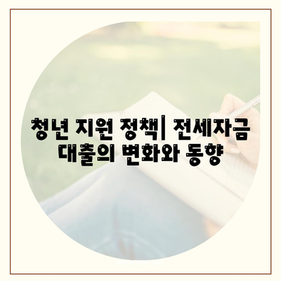 청년버팀목전세자금대출 조건과 금리 확인 | 대출, 청년 지원, 금융 정보 안내