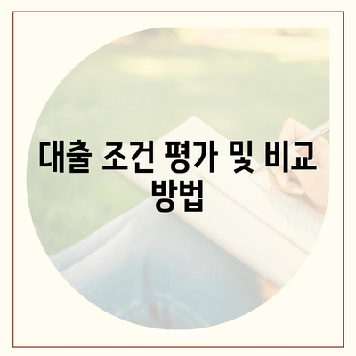 후순위 아파트 담보 대출 갈아타기| 성공적인 대출 전환을 위한 팁과 절차 | 대출 가이드, 금융 전략, 아파트 담보 대출