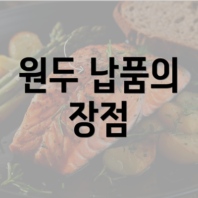 원두 납품의 장점