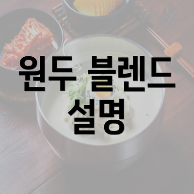 원두 블렌드 설명