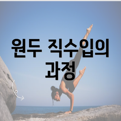 원두 직수입의 과정