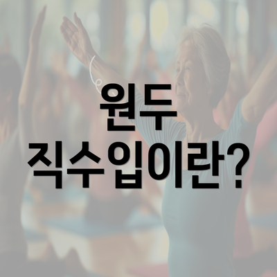 원두 직수입이란?