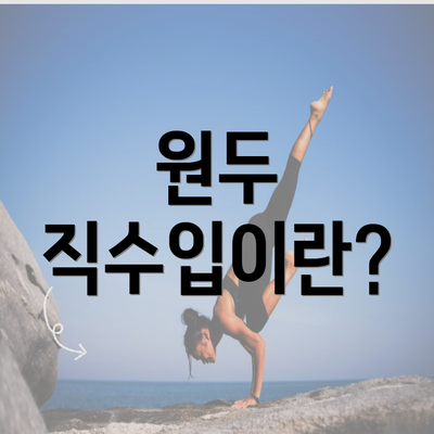 원두 직수입이란?