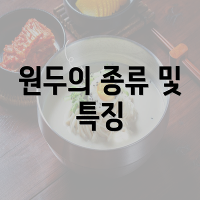 원두의 종류 및 특징