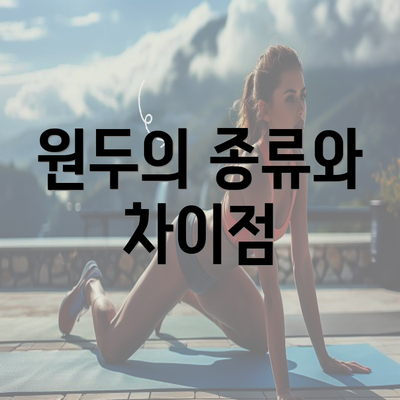 원두의 종류와 차이점