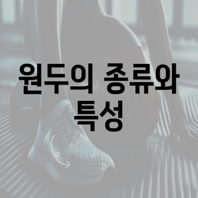 원두의 종류와 특성