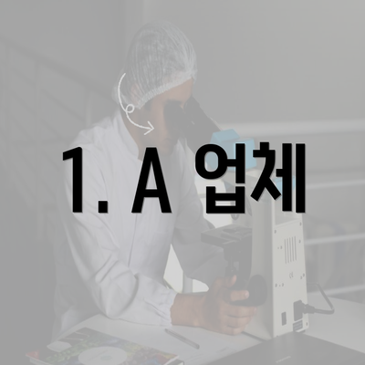 1. A 업체