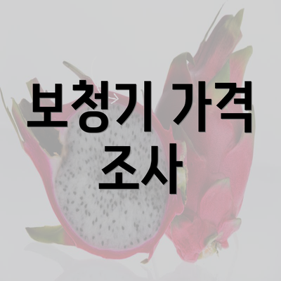 보청기 가격 조사