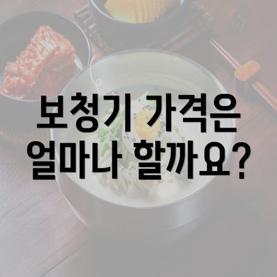 보청기 가격은 얼마나 할까요?