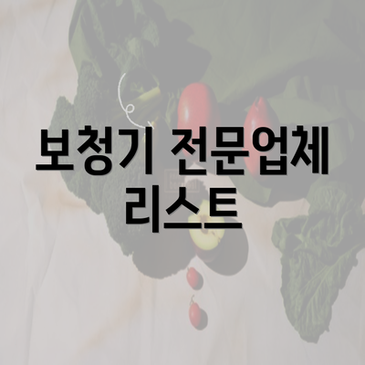 보청기 전문업체 리스트