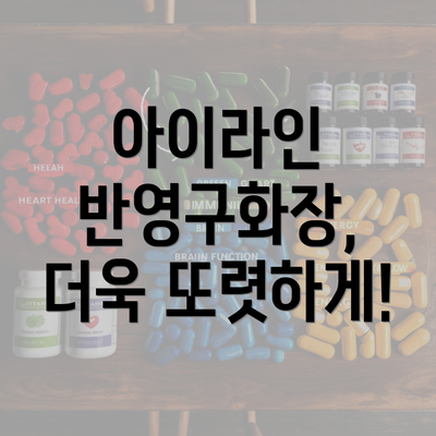 아이라인 반영구화장, 더욱 또렷하게!