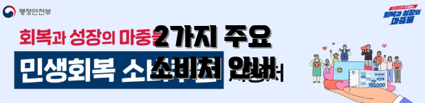 2가지 주요 소비처 안내