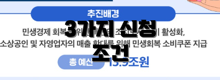3가지 신청 조건
