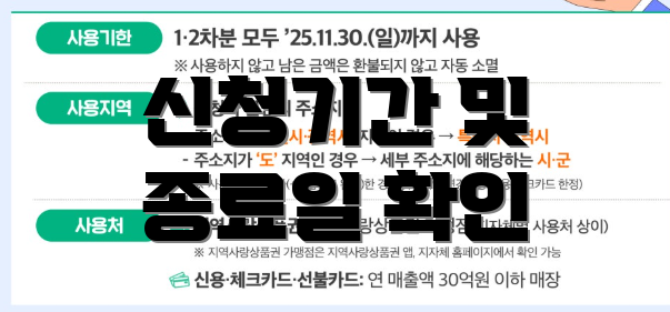 신청기간 및 종료일 확인