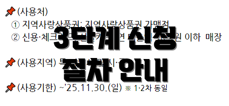 3단계 신청 절차 안내