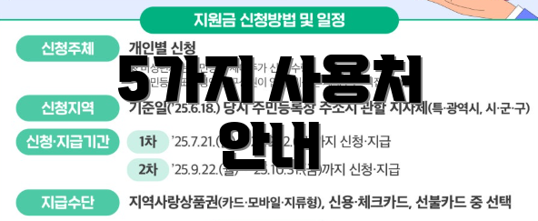 5가지 사용처 안내