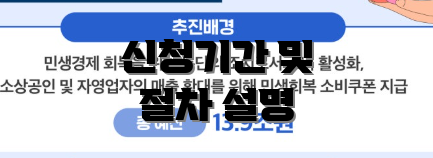 신청기간 및 절차 설명