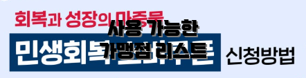 사용 가능한 가맹점 리스트