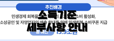 소득기준 세부사항 안내