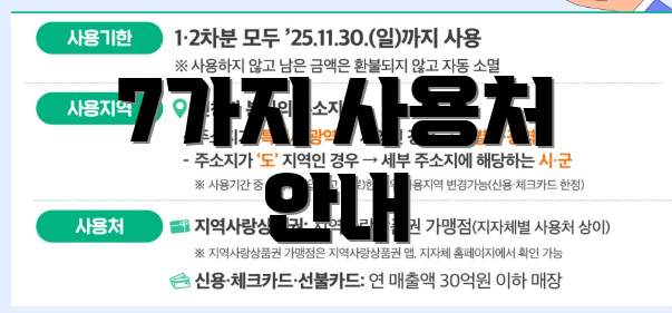 7가지 사용처 안내