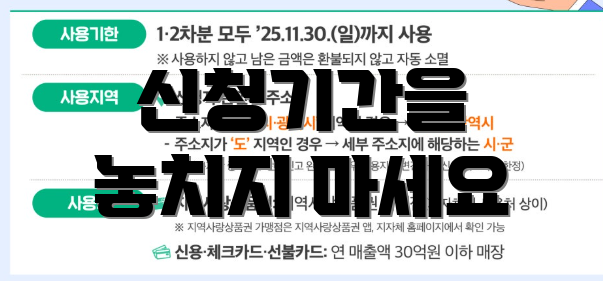 신청기간을 놓치지 마세요