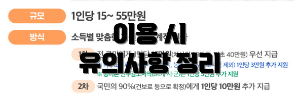 이용 시 유의사항 정리