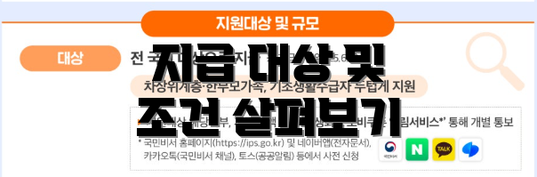 지급 대상 및 조건 살펴보기