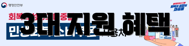 3대 지원 혜택