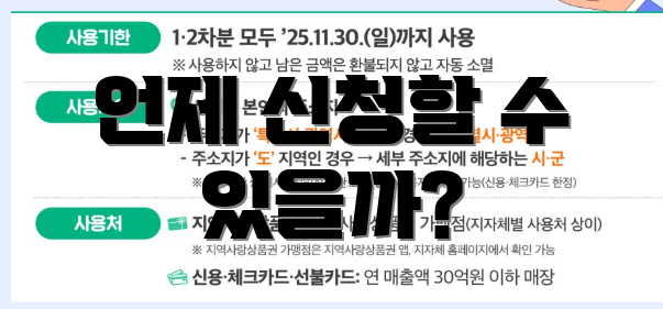 언제 신청할 수 있을까?