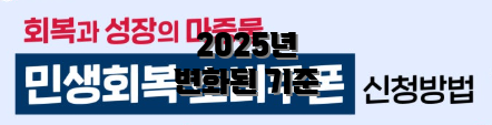 2025년 변화된 기준