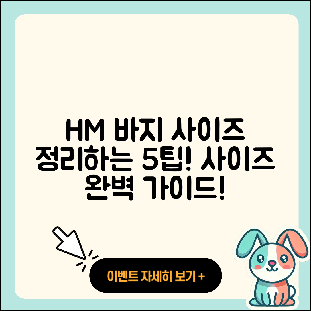 H&M 바지 사이즈 정리: 5가지 팁