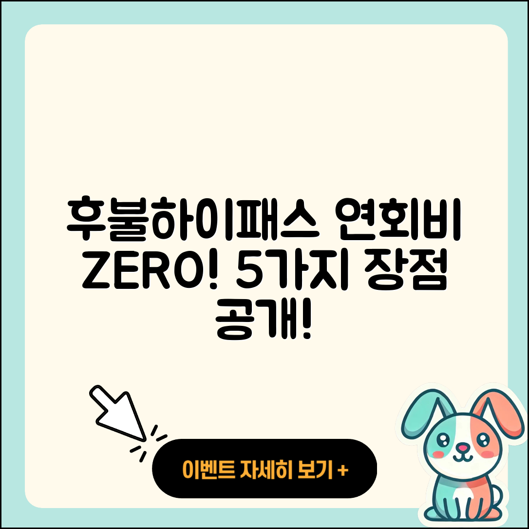 연회비없는 후불하이패스카드 5가지 이점