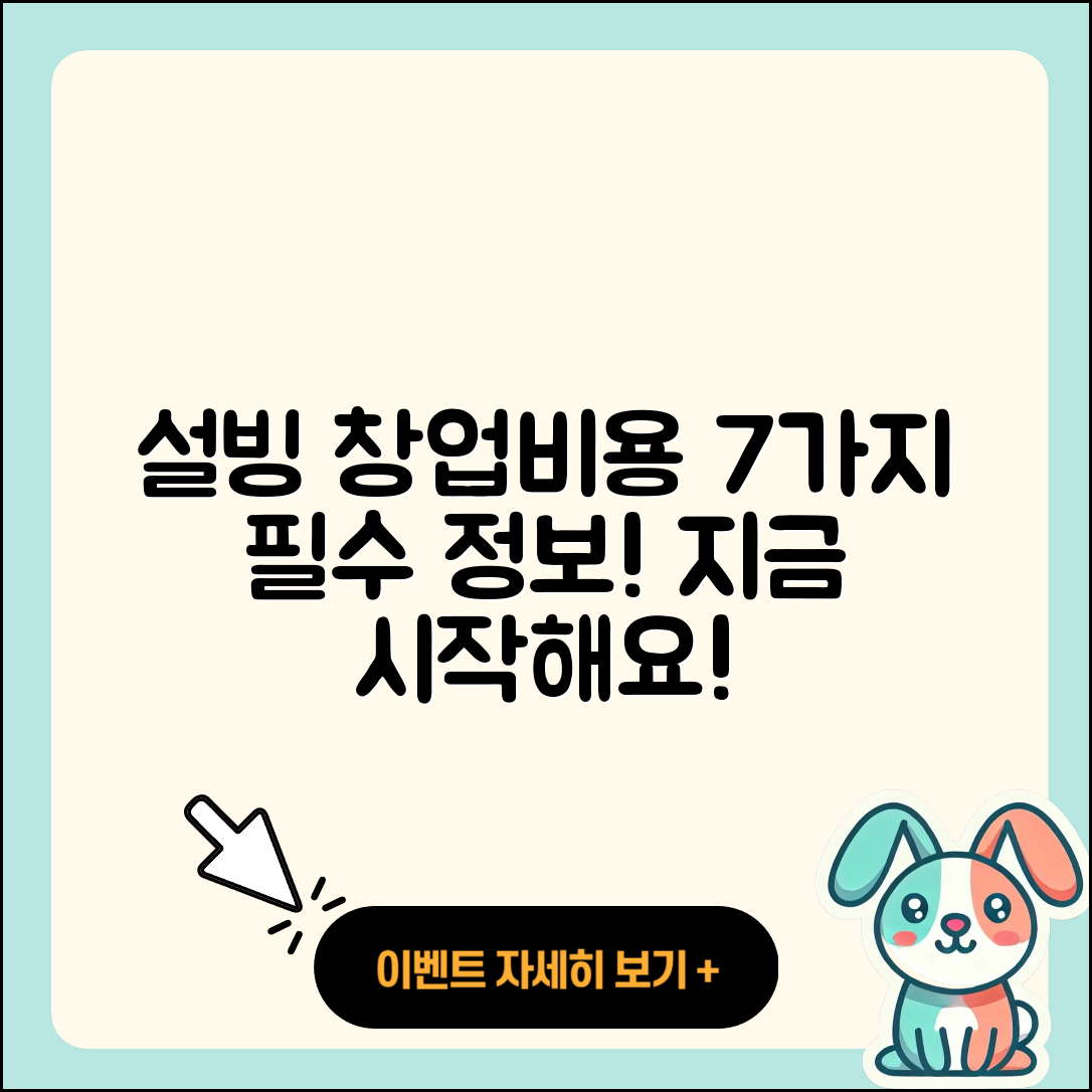 설빙 창업비용 7가지 필수 정보!