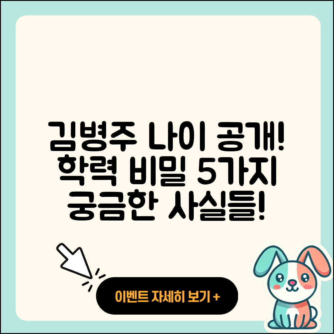 김병주 국회의원 나이와 학력 5가지 비밀