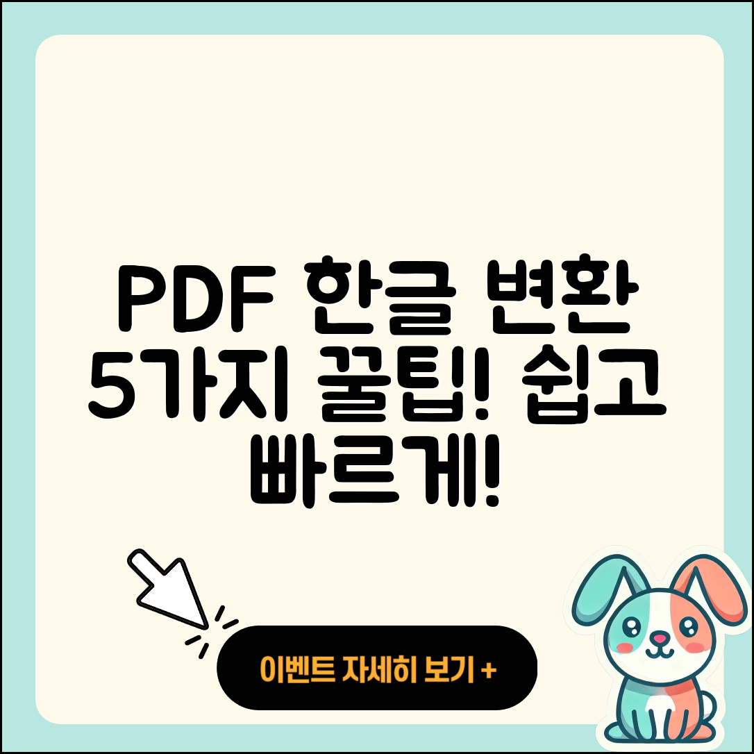 PDF 파일에서 한글 파일로 변환하는 5가지 방법!
